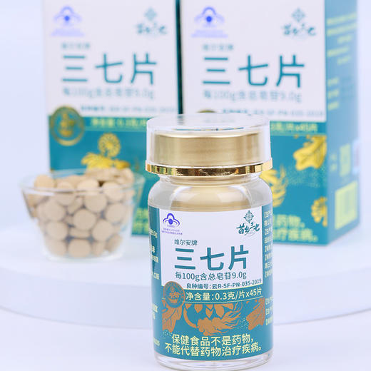 苗乡三七片0.3g*45片有机三七增强免疫力云南文山道地三七 商品图4
