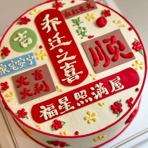 【进宅大吉】 商品图0