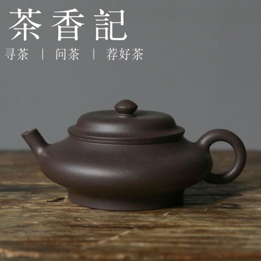 茶香记 好壶气 黑墩头大彬虚扁紫砂壶  复刻经典  刚柔相济 茶壶  沉稳神秘 商品图0
