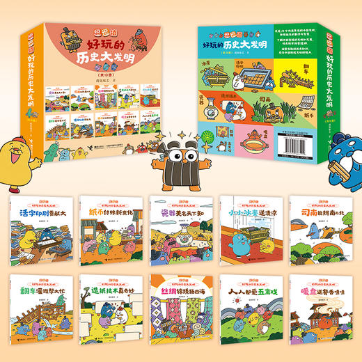 逗逗镇·好玩的历史大发明（10册） 商品图0