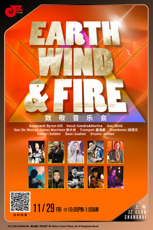【上海 11.29  晚10点】Earth Wind & Fire致敬音乐会 商品图0