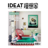 IDEAT理想家 2024年11月刊 创意设计时尚生活方式杂志 商品缩略图0