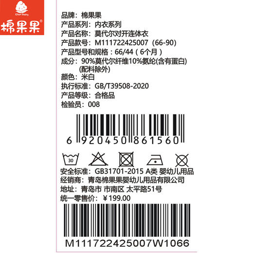 棉果果春季新品商场同款男童莫代尔哈衣爬服对开连体衣M111722425007 商品图5