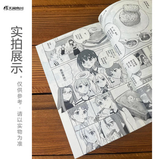 【特装版】卫宫家今天的饭.9 （特装版函套内含：漫画《卫宫家今天的饭9》双面护封设计+画集1本+卫宫士郎的购物清单2张+特制相卡1张） 商品图8