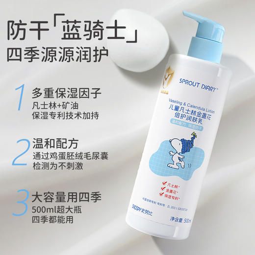 【姗拉娜】初肤日记儿童凡士林金盏花倍护润肤乳 商品图3