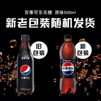 百事可乐Pepsi 无糖可乐 碳酸饮料汽水500ml*24瓶 整箱装（随机包装） 商品图7