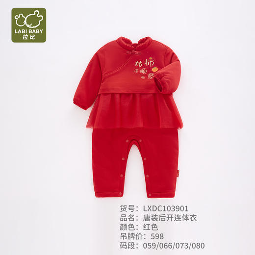 拉比-童衣类（冬）H4唐装后开连体衣(PH) 商品图1