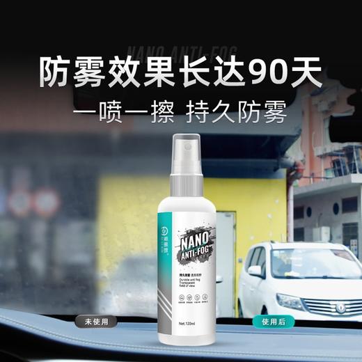 爱丽新纳米防雾剂 汽车后视镜挡风玻璃防雾喷剂除雾防水 商品图2