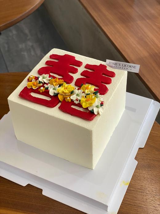 喜字登记 订婚 纪念日蛋糕 商品图1