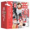 西游记绘本平装版（1-15）含卡牌 商品缩略图4