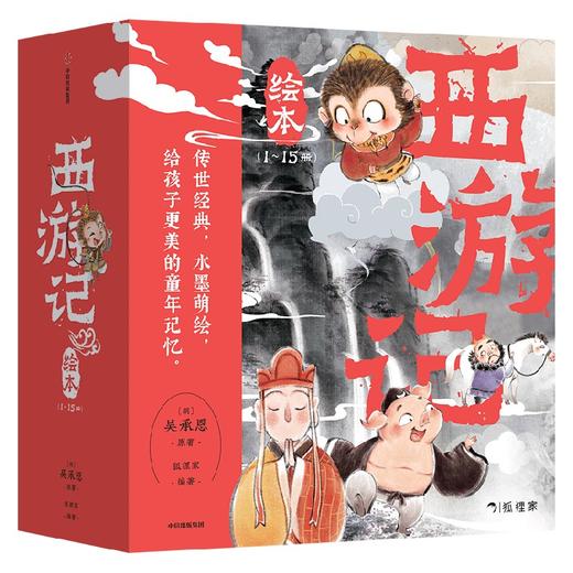 西游记绘本平装版（1-15）含卡牌 商品图4