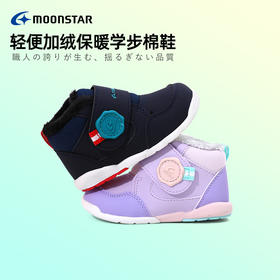 *MOONSTAR月星0-3岁小童加绒机能学步鞋