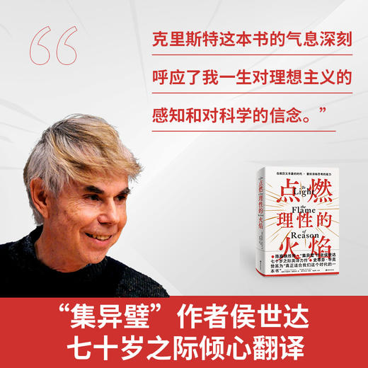点燃理性的火焰 商品图2