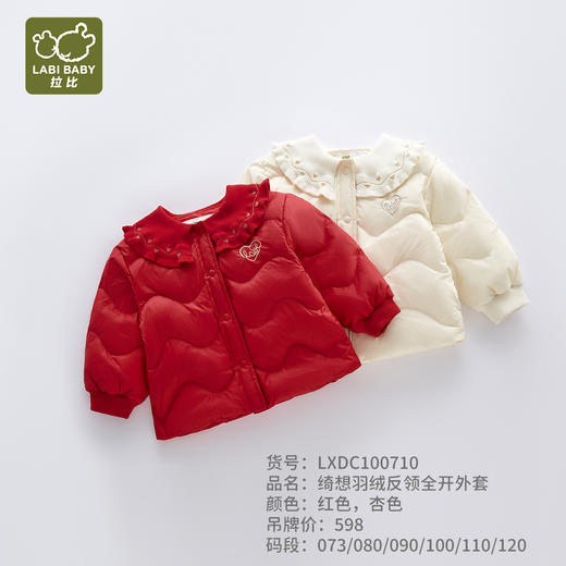 拉比-童衣类（冬）H4绮想羽绒反领全开外套(PH) 商品图0