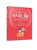 养护健康生命腺——甲状腺那些事儿早知道 商品缩略图0