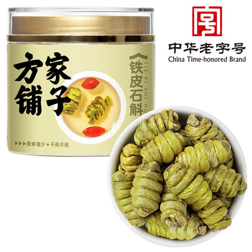 方家铺子 铁皮石斛100g/瓶装 商品图1