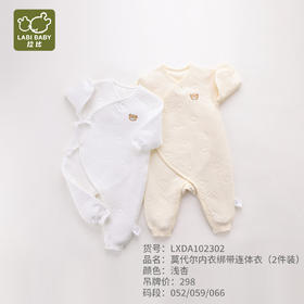 拉比-内衣类（冬）H4莫代尔绑带连体衣2套装（PH)