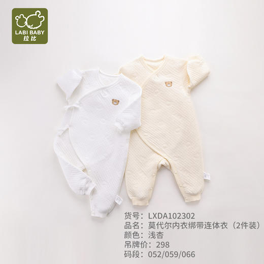 拉比-内衣类（冬）H4莫代尔绑带连体衣2套装（PH) 商品图0