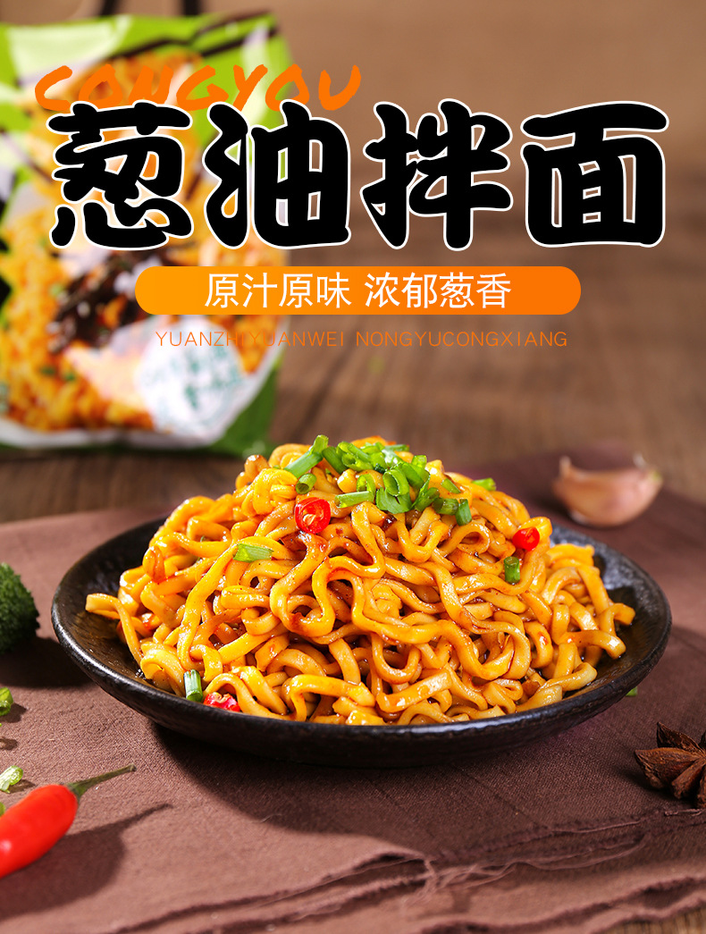 葱油拌面详情1_01.jpg