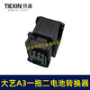 【货号07682】适配大艺A3电池转换器一拖二电池逆变器锂电池配件 商品缩略图5