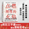 点燃理性的火焰 商品缩略图0