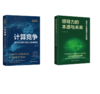 任选 / 计算竞争 +领导力的本源与未来 商品缩略图0