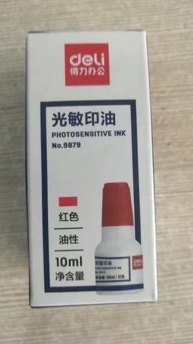 办公用品 光敏印油（专）