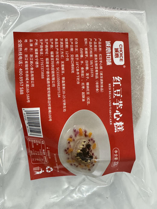 爱心红豆芋泥心糕，精选福建槟榔芋350g 商品图9
