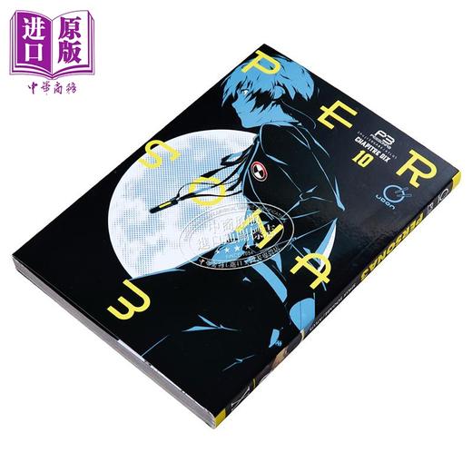 【中商原版】女神异闻录3 卷10 绘本小说 英文原版 Persona 3 Volume 10 Atlus Shuji Sogabe 漫画 商品图1