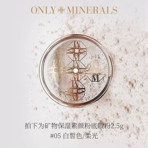 OnlyMinerals淳矿物保湿散粉遮瑕油皮控油持久低敏素颜粉底om蜜粉 商品图3