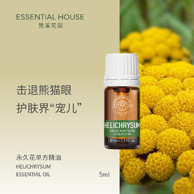 永久花Helichrysum单方精油5ml