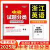天利38套 2025浙江中考试题分类 语文 数学 英语 科学 社会 商品缩略图3