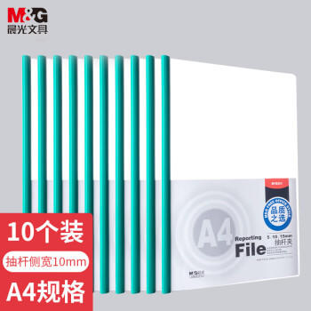 晨光（M&G）文具10个装A4/10mm透明彩色抽杆夹 办公报告夹拉杆夹学生考试收纳资料文件夹 颜色随机ADM94520 商品图1
