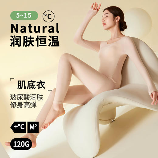 【低至89元/2套】玻尿酸超薄隐形面膜保暖内衣 润肤肌底衣打底秋衣秋裤套装 商品图0