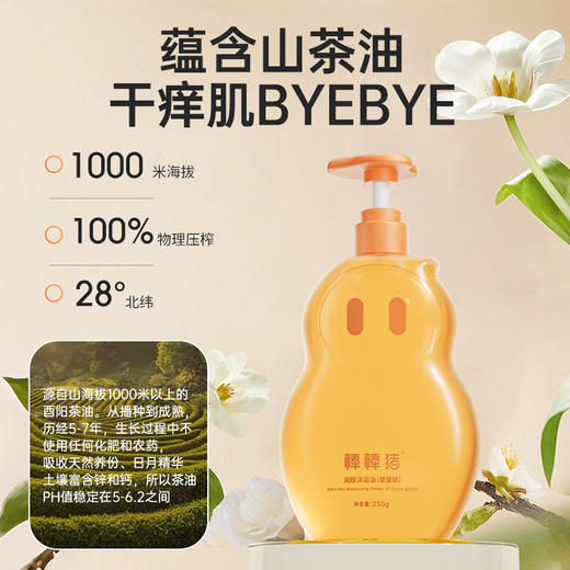 棒棒猪儿童沐浴油婴儿洗澡油亲肤沐浴露新生宝宝专用 商品图1