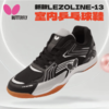 蝴蝶（Butterfly）蝴蝶乒乓球鞋LEZOLINE-13 商品缩略图2