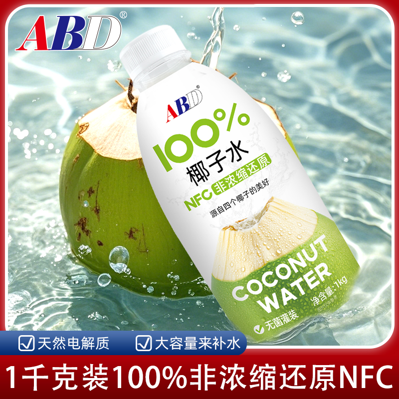 【 泰国香椰水含量≥20%】ABD纯椰子水