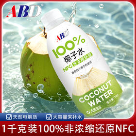 【 泰国香椰水含量≥20%】ABD纯椰子水