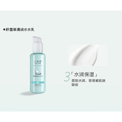 【姗拉娜】小妍青积雪草清润花季礼盒【水水乳120ml*1+爽肤水120+洁面乳80g+水水霜50g+中样30ml+中样15g】 商品图5
