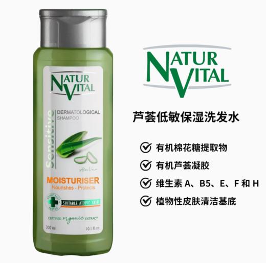 【保税仓】NATUR VITAL保湿洗发水 商品图1