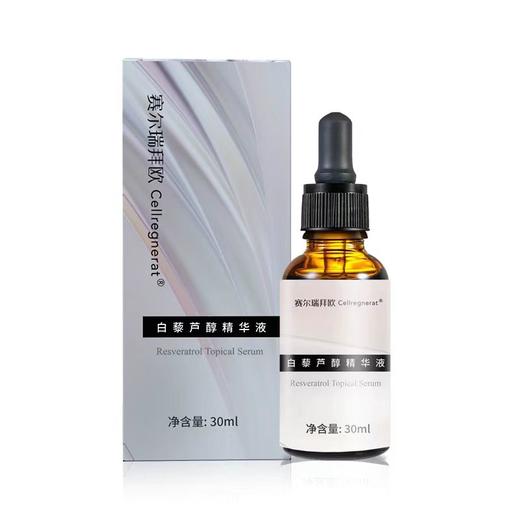 赛尔瑞 白藜芦醇精华液 商品图0