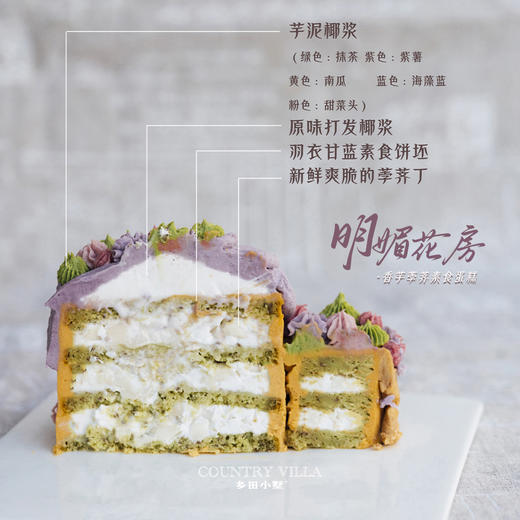 明媚花房·香芋荸荠素食蛋糕 （不含奶蛋麸大豆坚果） 商品图7