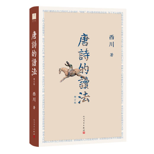 唐诗的读法 增订版 商品图0