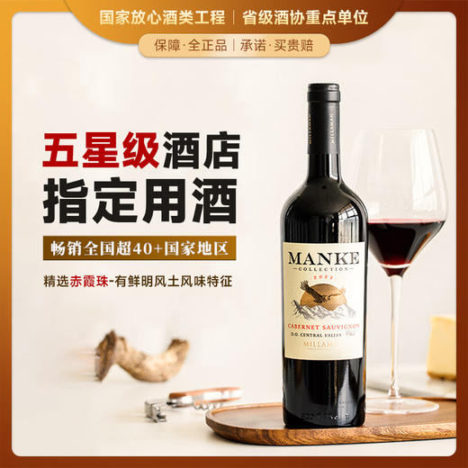 【五星级酒店指定用酒】智利名庄金鹰酒庄系列葡萄酒 智利原瓶进口 商品图1