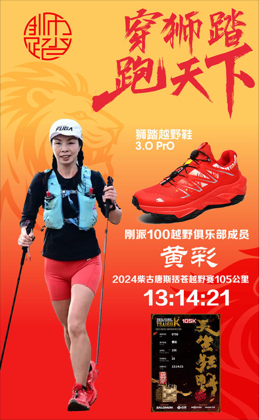 狮踏3.0 PRO越野跑鞋 商品图8