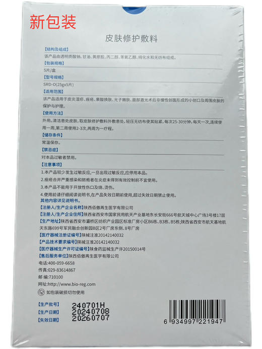 绽妍皮肤修护敷料，新包装（保湿修护面膜形状 5片装，保湿修护屏障，医院同款） 商品图5