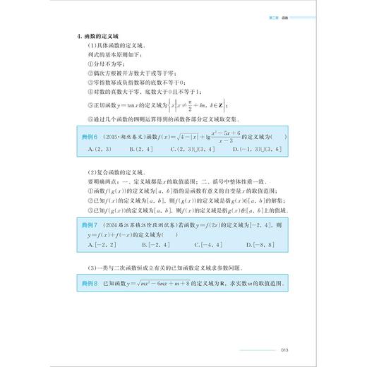 新高考数学大盘点/山东省实验中学教学实践成果/张蕴禄主编/浙江大学出版社 商品图3