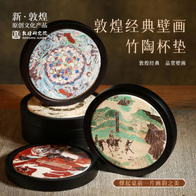 敦煌研究院 【壁画竹陶杯垫 】吸水防烫隔热垫博物馆文创礼品
