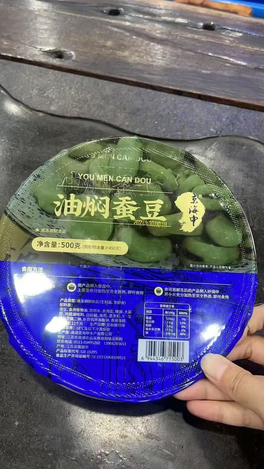 京海申油淋蚕豆500克 商品图2