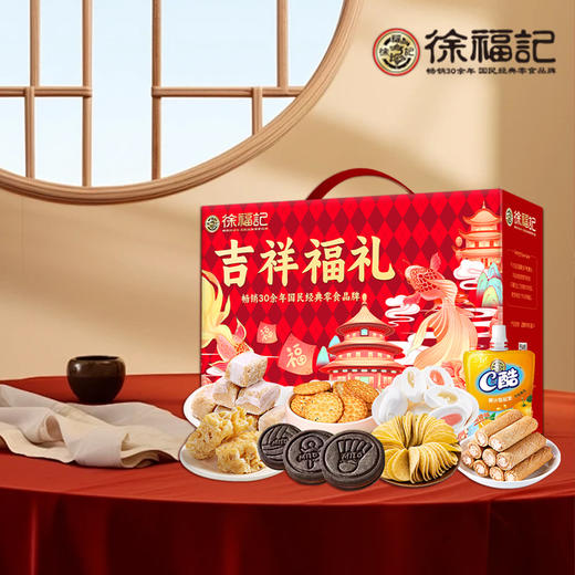 徐福记吉祥福礼988g-XL 商品图2